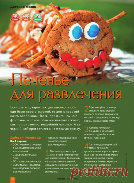 Гусеница из овсяного печенья