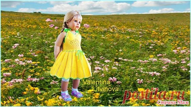 Нарядный сарафанчик 