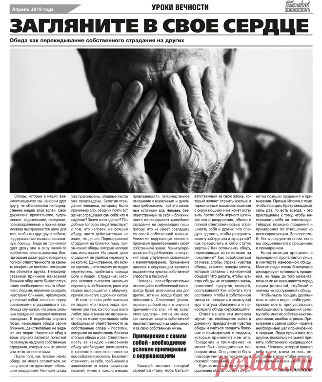 Обида, как перекидывание собственного страдания на других
