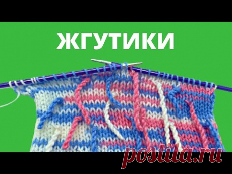 Новый тренд в вязании 🧶 Жгутики легко и просто