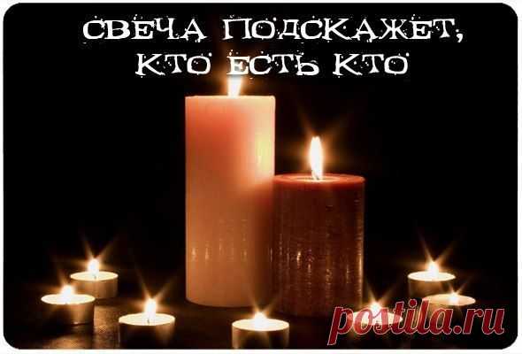 Поставьте между собой и собеседником зажженную... / Разное / Эзотерика / Pinme.ru / Georgina