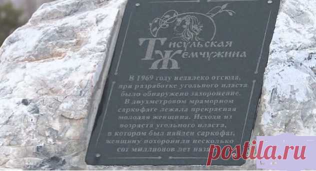 Неуместный артефакт или свидетельство иной цивилизации: что находилось в саркофаге тисульской принцессы  