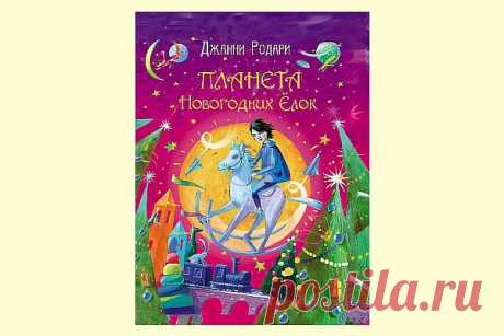 35 книг про Новый Год и Рождество для взрослых и детей | Евгения Бацман