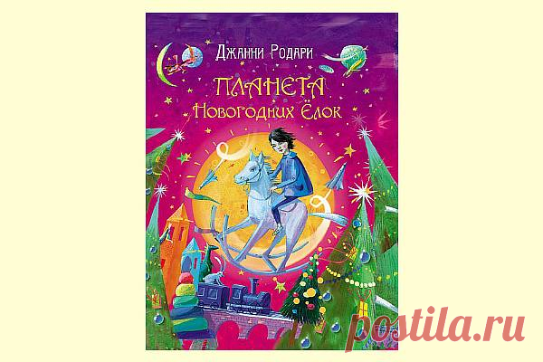 35 книг про Новый Год и Рождество для взрослых и детей | Евгения Бацман
