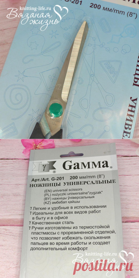 Ножницы универсальные "Gamma". Инструменты. Вязаная жизнь. игрушки
#НожницыуниверсальныеGamma #Инструменты #Вязанаяжизнь #игрушки #вязание #вязанаяигрушка #амигуруми #ножницы #ножницыGamma