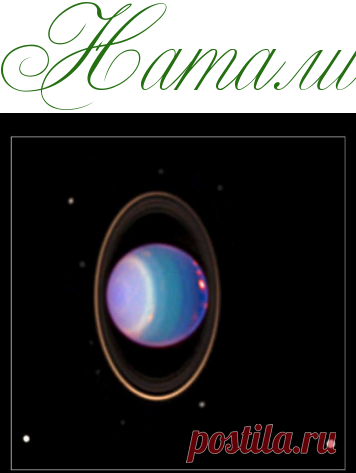 Уран - двигатель прогресса - Тайны Мистика Ритуалы - Информационно - развлекательный портал.