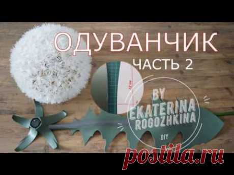 24. ОДУВАНЧИК светильник. Часть 2