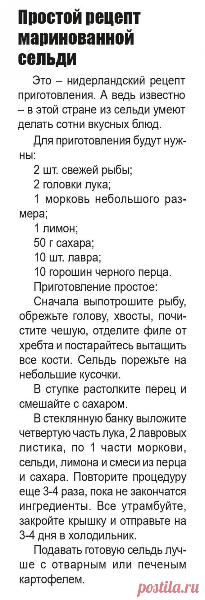 Нидерландский рецепт маринованной сельди