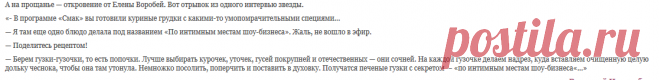 А на закуску — жареную гузку / Готовим.РУ