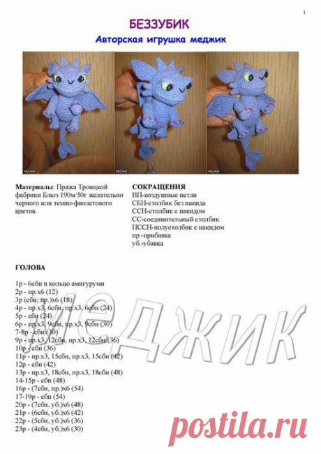Дракоша. Игрушки вязанные крючком / Вязанные игрушки крючком и на спицах. Схемы, фото / Ёжка - стихи, загадки, творчество и уроки рисования для детей