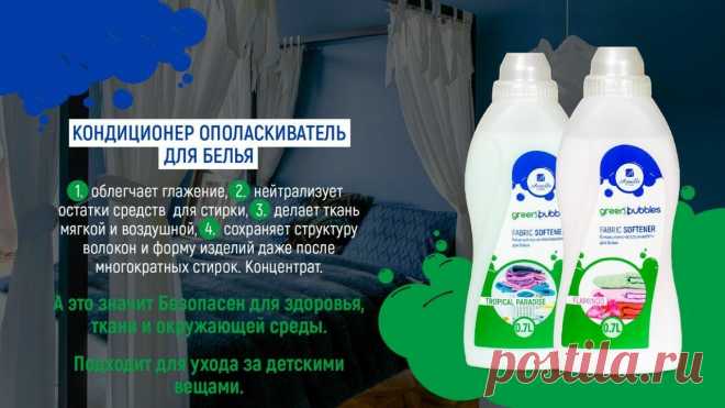 Кондиционер для белья