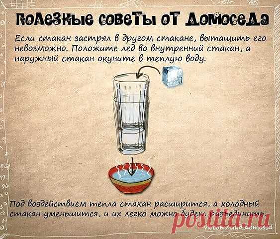 (+1) - Полезные советы в картинках | ДОМОХОЗЯЙКИ+