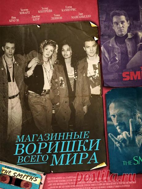 Магазинные воришки всего мира (2021)