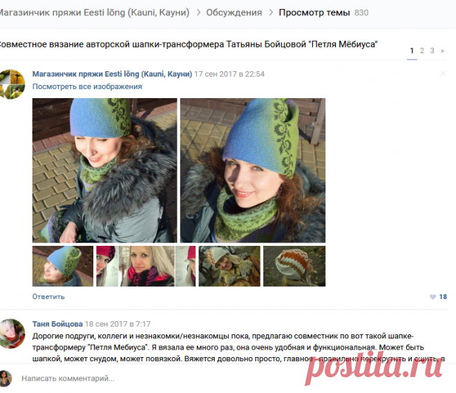 Совместное вязание авторской шапки-трансформера Татьяны Бойцовой "Петля Мёбиуса" | Магазинчик пряжи Eesti lõng (Kauni, Кауни)