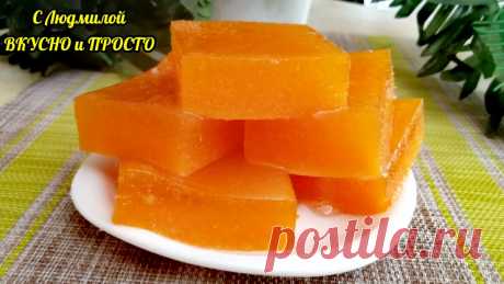 Вкусный и полезный мармелад из тыквы можно сделать за полчаса (+застыть). А чтобы было ещё вкуснее, добавляю 🍊 | Людмила Плеханова Готовим вместе | Яндекс Дзен