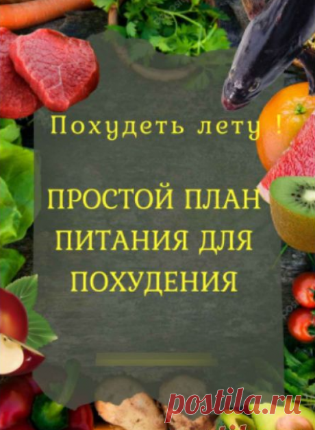 бесплатный план питания для похудения
глаза глазки глина голова голодный готовим вкусно греческий грибок дамы давайте худеть дамы худеем вместе марафон дамы худеем вместе дача сад огород дача двухцветные девушка декор день рождения детский свитер детское джемпер дзен рецепты дзен такая разная дзен щепотка дизайн интерьера дизайн ногтей длина для друзей для рыбалки дневники дневник дни недели доктор домашнее дом печь другая кухня другой мир думали духи