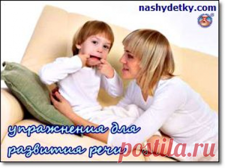 Упражнения для развития речи ребенка