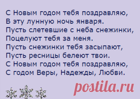 Поздравления и тосты на Новый год! » Женский Мир
