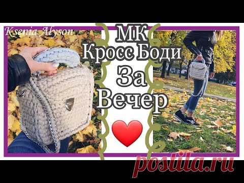 Стильная сумка из шнура/трикотажной пряжи - YouTube
