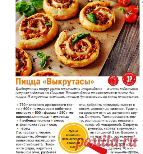 Пицца "Выкрутасы"