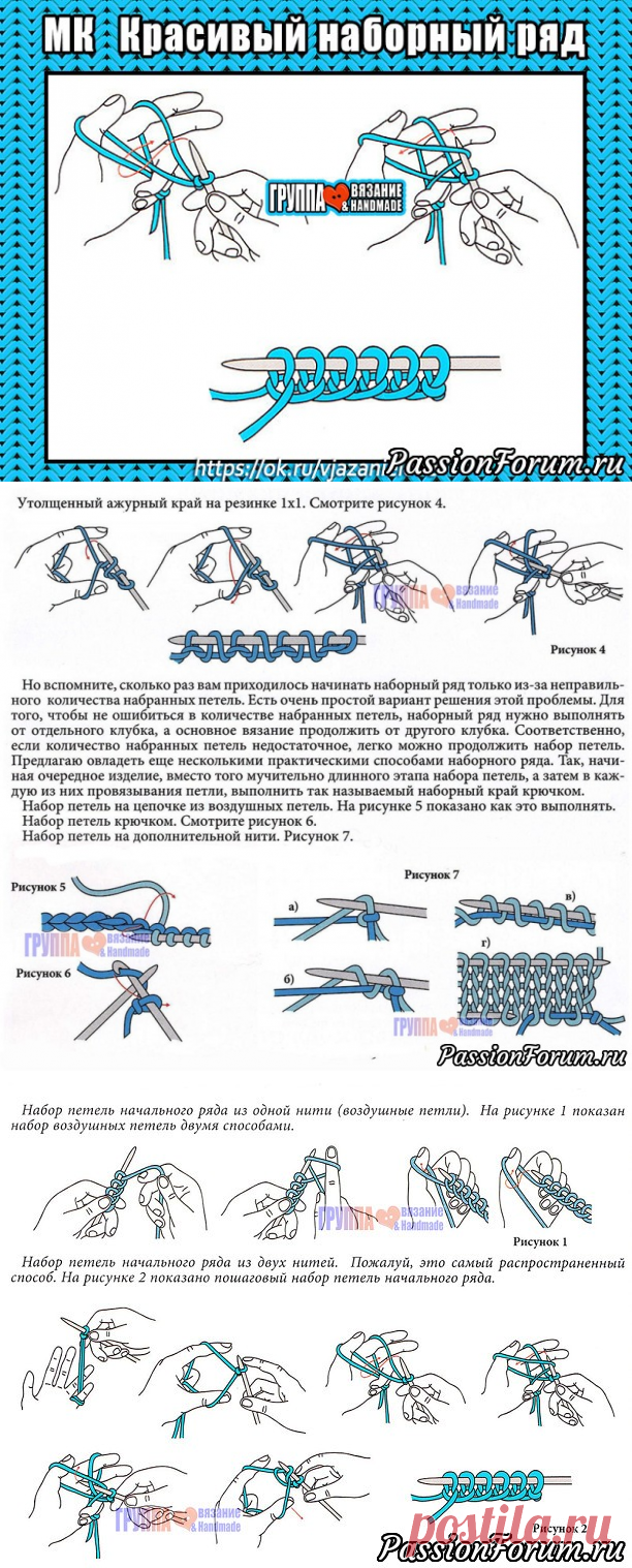 КРАСИВЫЙ НАБОРНЫЙ РЯД. 9 ВАРИАНТОВ. МАСТЕР-КЛАСС - запись пользователя Наталья (Наталья) в сообществе Вязание спицами в категории Вязание спицами для начинающих