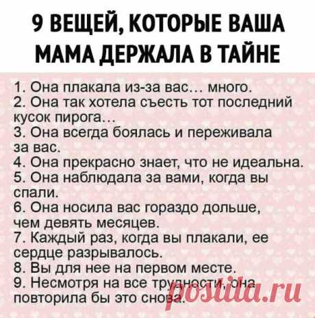 Цените свою маму, она у вас одна