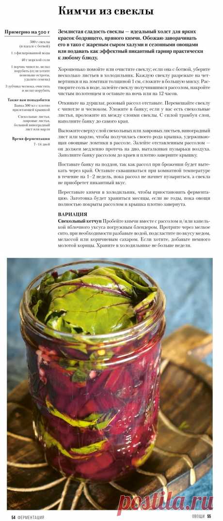Кимчи из свеклы. Свекольный кетчуп