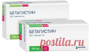 Как принимать Бетагистин без последствий: инструкция,отзывы и аналоги