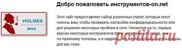 инфо о Вашем компе,проверка анонимности,сканирование на угрозы