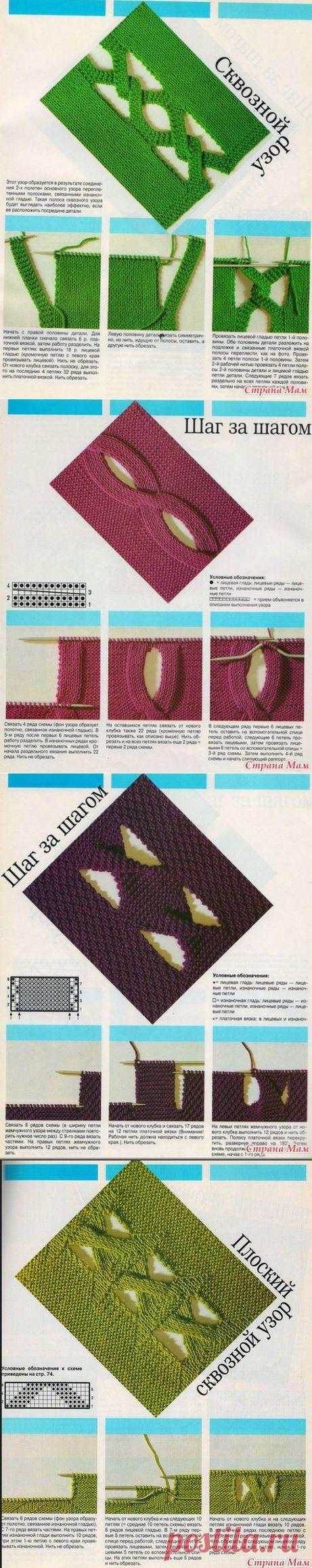 Сквозные узоры спицами..
