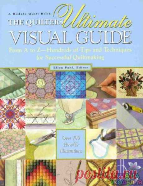 Visual_Guide. - Пэчворк и квилт - Журналы по рукоделию - Страна рукоделия