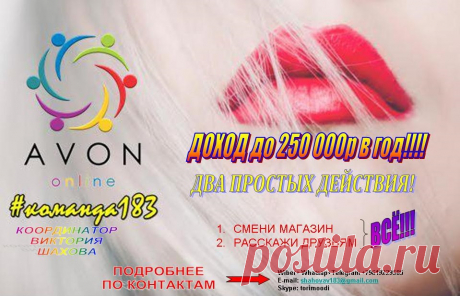 Новое направление без продаж по каталогам. Удаленно из дома. Оклад до 250 000 в год+%+премии от 3000 до 20 000 каждые 6 недель и +1000/2000 к зарплате за каждого активного партнера. Доход сразу на карту без ИП, а не в личный кабинет. От 18 лет, только граждане РФ. Хотите узнать подробнее?))
