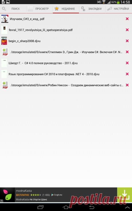 Как скачать учебники на планшет: установка приложений, обзор | planshetuk.ru — Обзоры планшетов