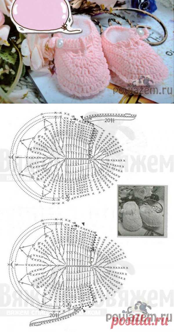 Розовые пинетки крючком, схема