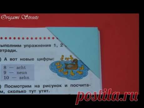 Как сделать закладку из бумаги