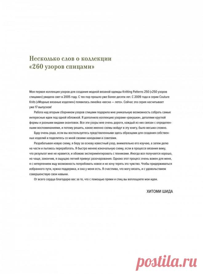 Большая книга японских узоров. 260 необычных схем для вязания спицами