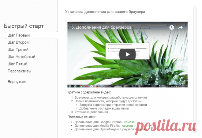 Визуальные закладки онлайн. Сервис закладок для работы в Firefox, Хром, Opera