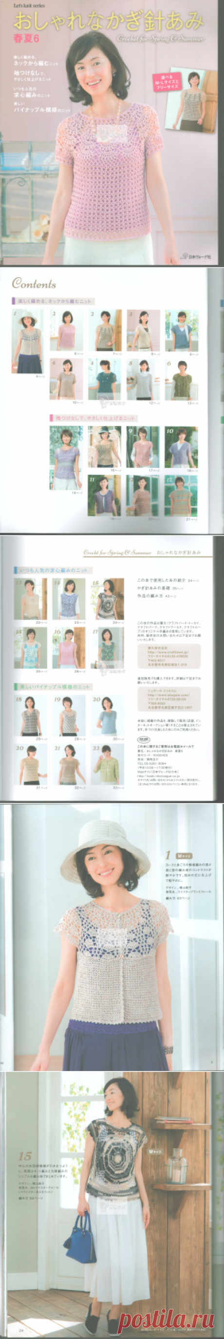 Crochet Spring Summer №6 2015