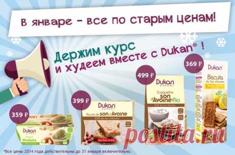 Официальный инернет-бутик Дюкан – Продукты для диеты и здорового питания