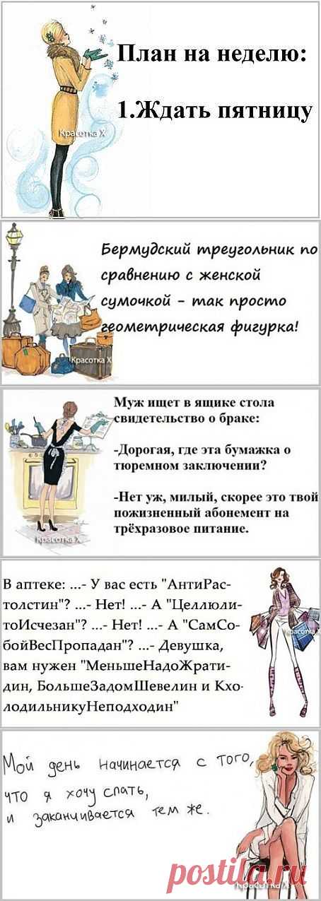 (+1) тема - Из жизни женщины.. | ВСЕГДА В ФОРМЕ!