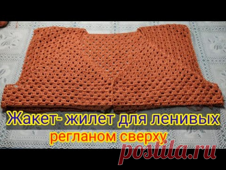 Жакет -жилет для ленивых  регланом сверху крючком. Мастер класс 2 часть.