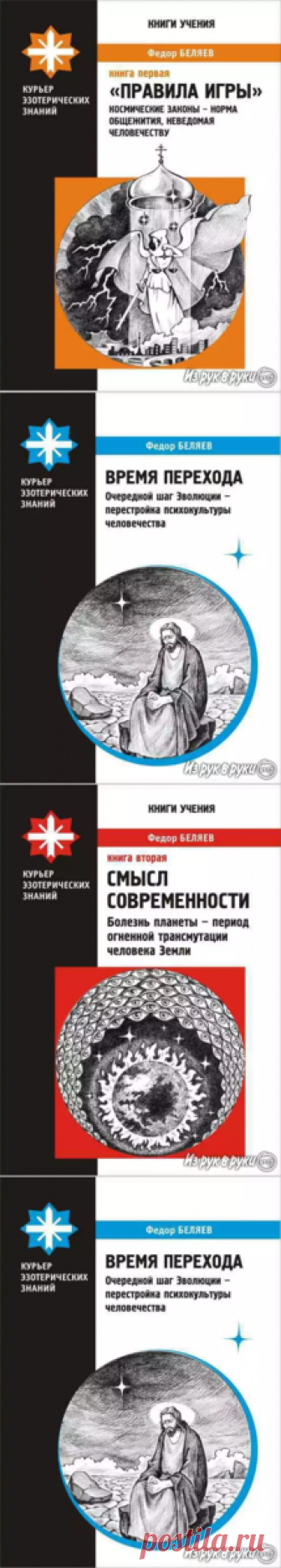 ЗАКОН ИЕРАРХИИ- ГЛАВНЫЙ ЗАКОН КОСМОСА. БЕССМЕРТНАЯ монада, начавшая свою эволюцию в далеком прошлом, движется чередующимися жизнями через все подрасы Коренных рас человечества- к завершению пятой Коренной расы в настоящее время. Если сравнить животное сознание первобытного человека первых рас с сознанием человека культурного, завершающего свой путь в пятой Коренной расе, то реально ощутима огромная разница в их интеллектуальном и духов