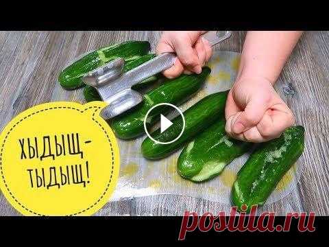 Съедаются в один МИГ! ВКУСНОТА за 10 минут! Их всегда мало! Битые огурцы по азиатски Pai huangua 拍黄瓜 Смотрите пробу этого блюда на моем мукбанг-канале: Съедаются в один МИГ! ВКУСНОТА за 10 минут! Их всегда мало! Битые огурцы по азиатски! Друзья! Сегод...