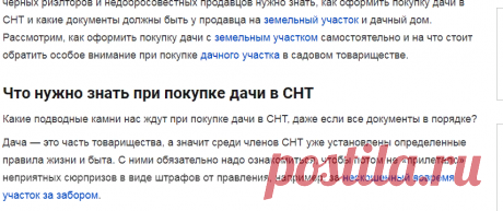 Покупка дачи в СНТ - что нужно знать; какие необходимы документы при покупке дачи в СНТ в 2021 году