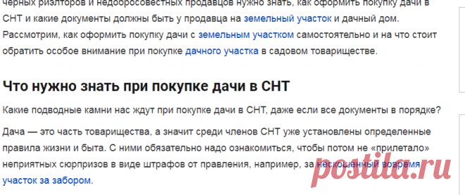 Покупка дачи в СНТ - что нужно знать; какие необходимы документы при покупке дачи в СНТ в 2021 году