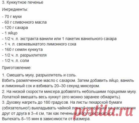 10 рецептов самого вкусного печенья, которое вы сделаете быстро
