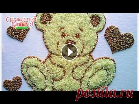 Поделки. Аппликации из круп. Поделки. Аппликации из круп. Берем гречку и другие крупы и делаем красивые картинки:) Ссылка на это видео: Аудиосказки и обучающие видео для вашего ма...