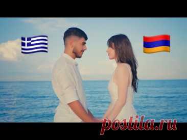 🇬🇷 GREEK X ARMENIAN 🇦🇲 - An eisai ena asteri (Nikos Vertis X Gor Grigoryan)