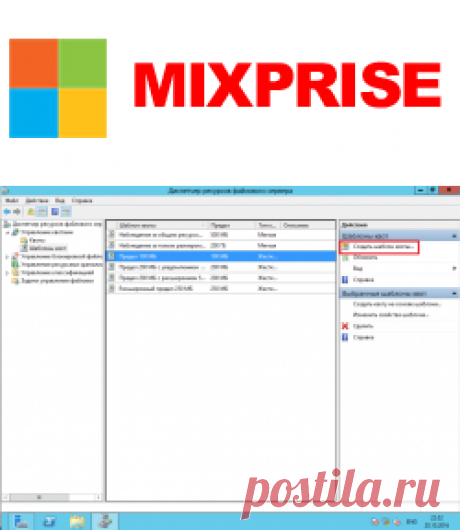 Квота для сетевых папок в Windows Server 2012 R2