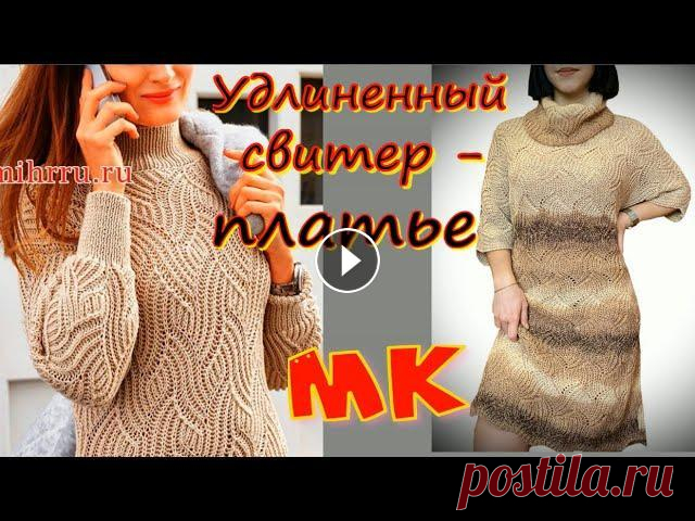 МАСТЕР КЛАСС/ШИКАРНОЕ ПЛАТЬЕ - ТУНИКА ПАТЕНТНЫМ УЗОРОМ НИКОГО НЕ ОСТАВИТ РАВНОДУШНЫМ Представляю вашему вниманию новый проект - великолепное платье и одновременно удлиненный джемпер из Ангоры Голд. За основу я взяла чудесный джемперок ...
